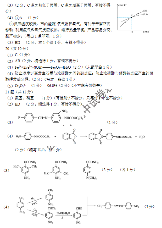 浙江省稽阳联谊学校2024高三11月联考化学试题及答案解析