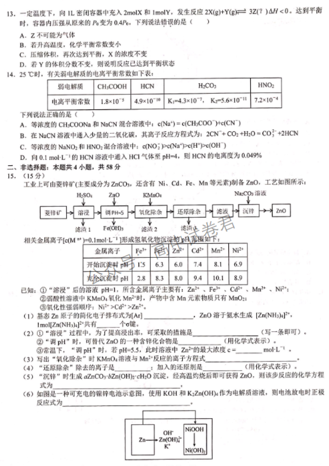 广西贵百河三市2024高三11月调研联考化学试题及答案解析