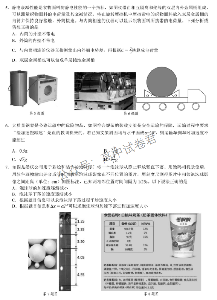浙江省9+1高中联盟2024高三期中联考物理试题及答案解析