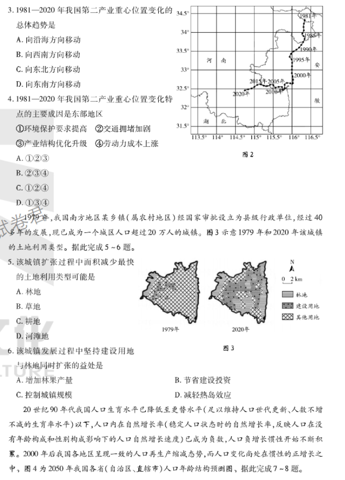 安徽卓越县中联盟2024高三11月期中考地理试题及答案解析