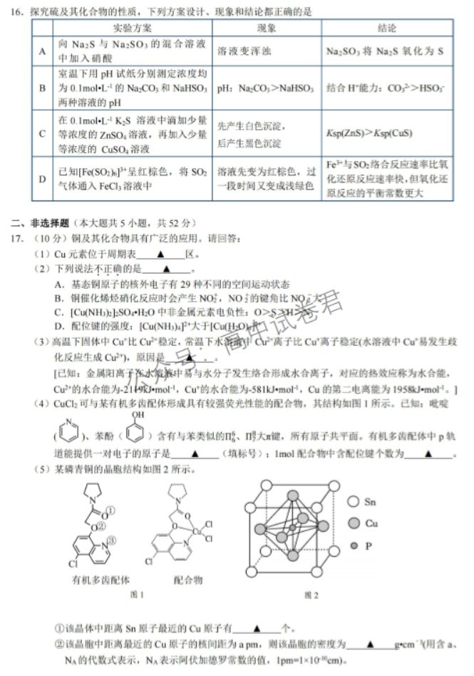 浙江省9+1高中联盟2024高三期中联考化学试题及答案解析