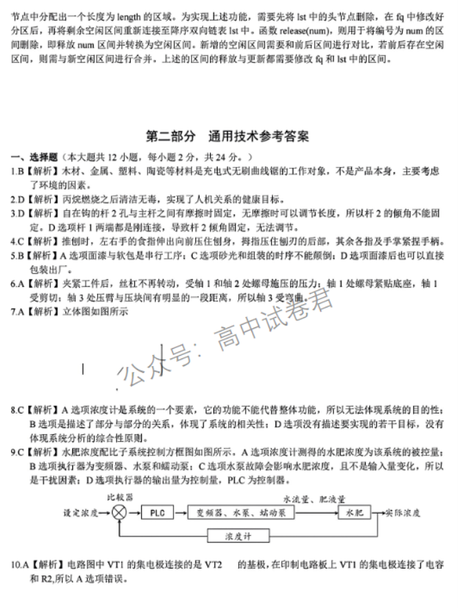 浙江省9+1高中联盟2024高三期中联考技术试题及答案解析