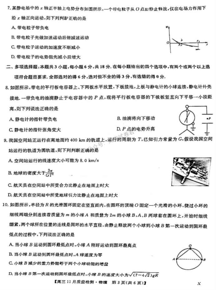 九师联盟2024高三11月质量检测(X)物理试题及答案解析