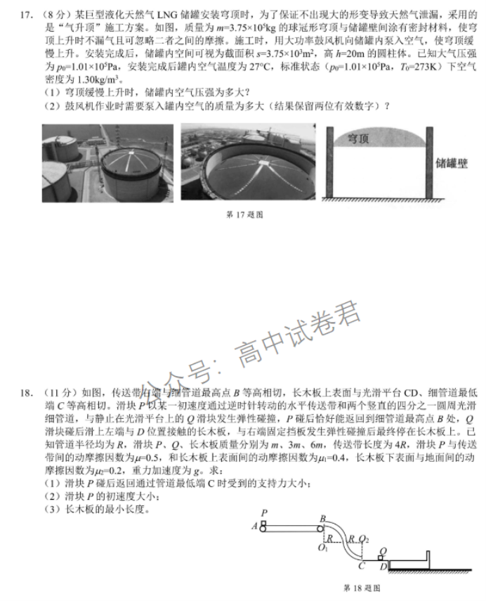 浙江省9+1高中联盟2024高三期中联考物理试题及答案解析