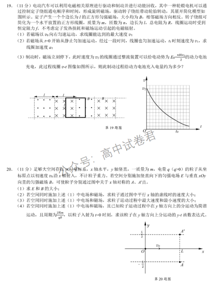 浙江省9+1高中联盟2024高三期中联考物理试题及答案解析