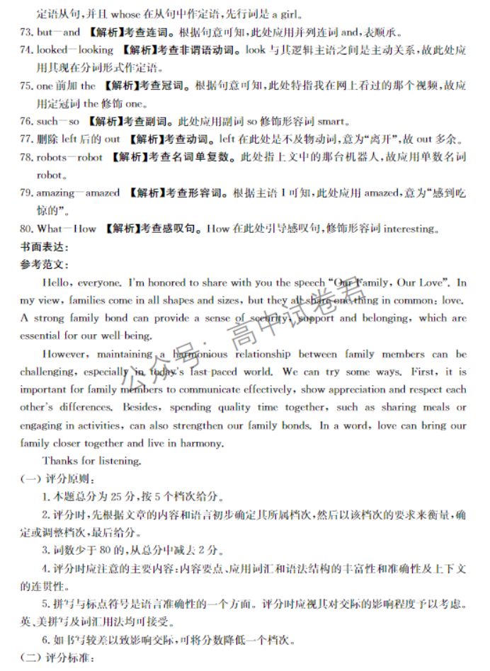 四川金太阳2024高三11月联考(150C)英语试题及答案解析