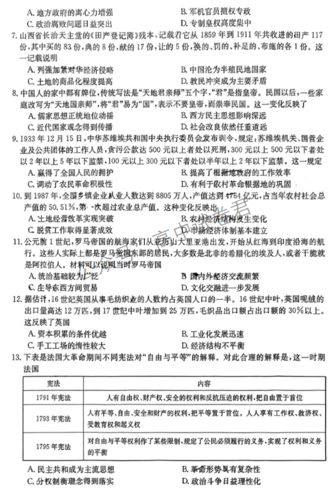 广东金太阳2024高三11月大联考(142C)历史试题及答案解析