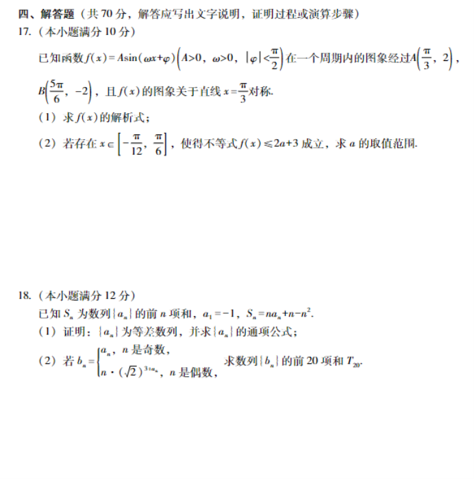 云南省三校2024高三备考实用性联考四数学试题及答案解析