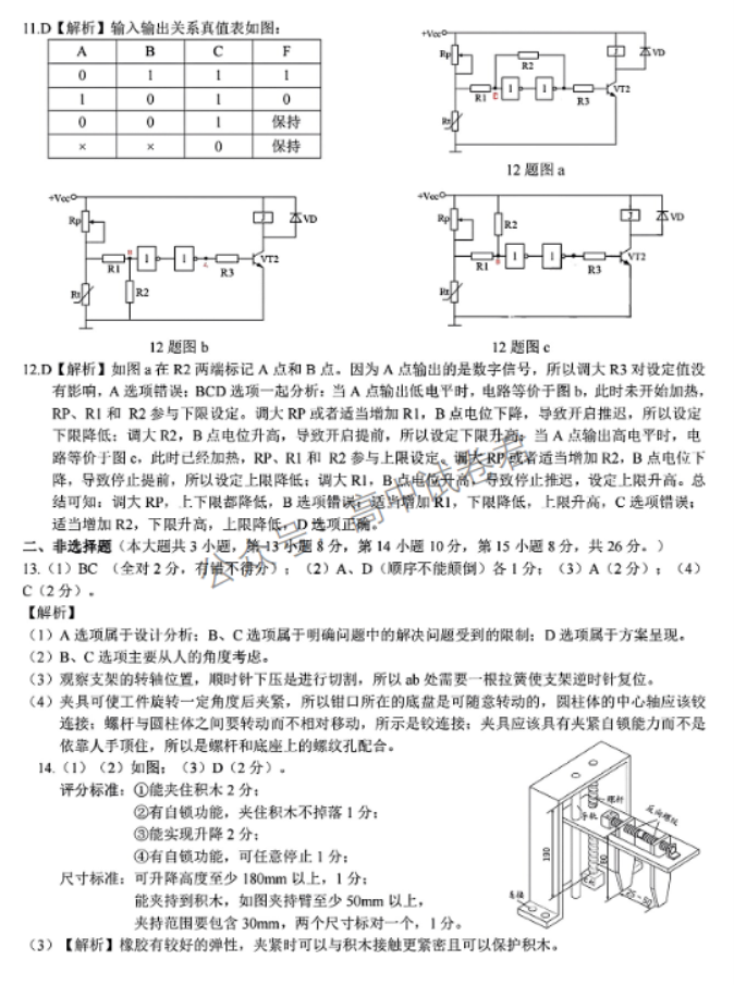 浙江省9+1高中联盟2024高三期中联考技术试题及答案解析