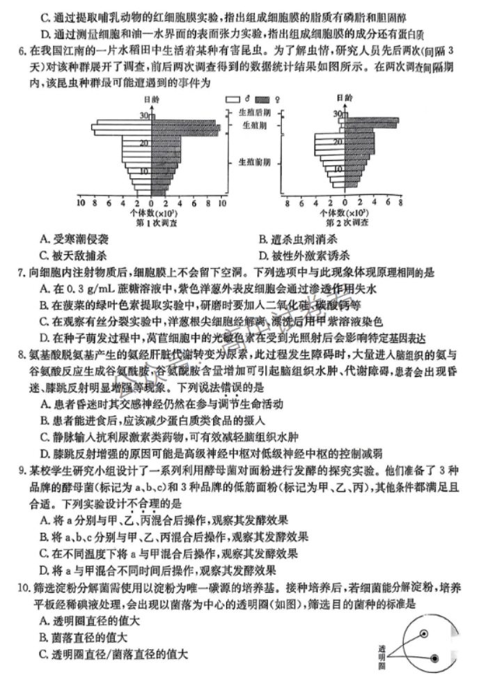 广东金太阳2024高三11月大联考(142C)生物试题及答案解析