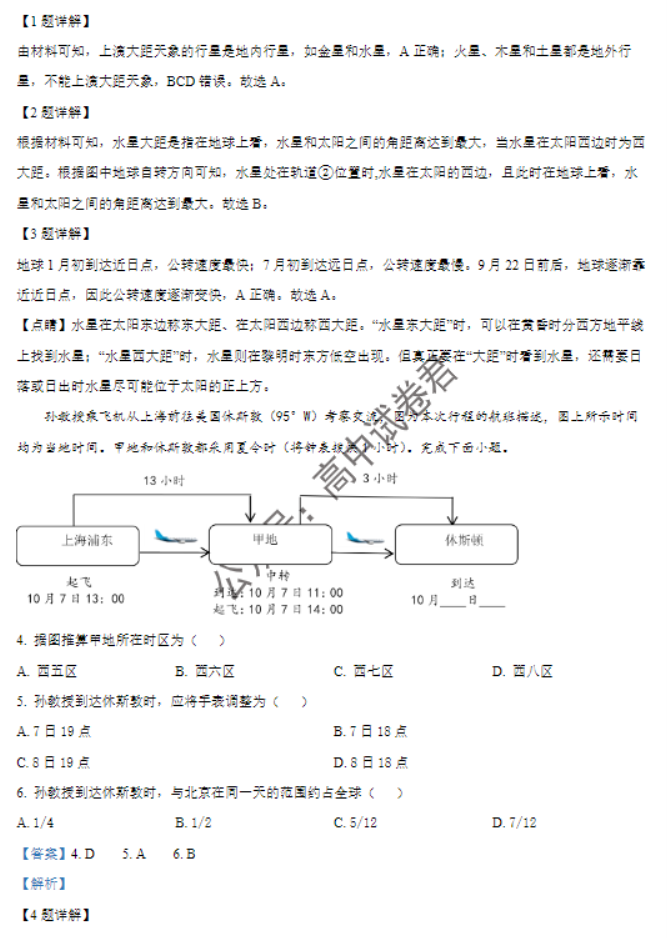 江苏南通如皋市2024高三11月期中考试地理试题及答案解析