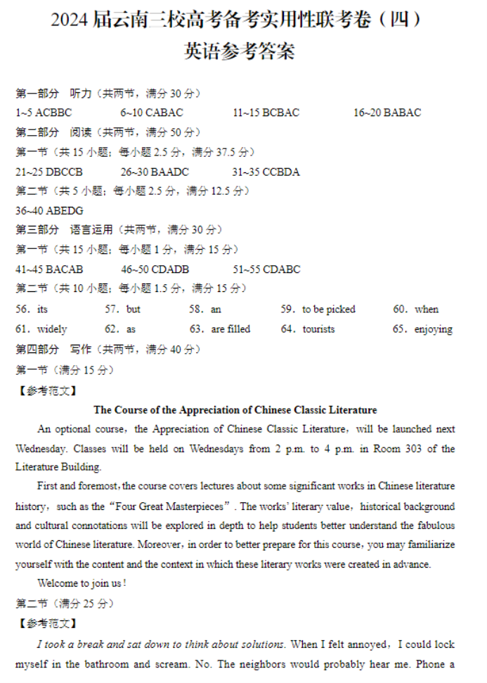 云南省三校2024高三备考实用性联考四英语试题及答案解析