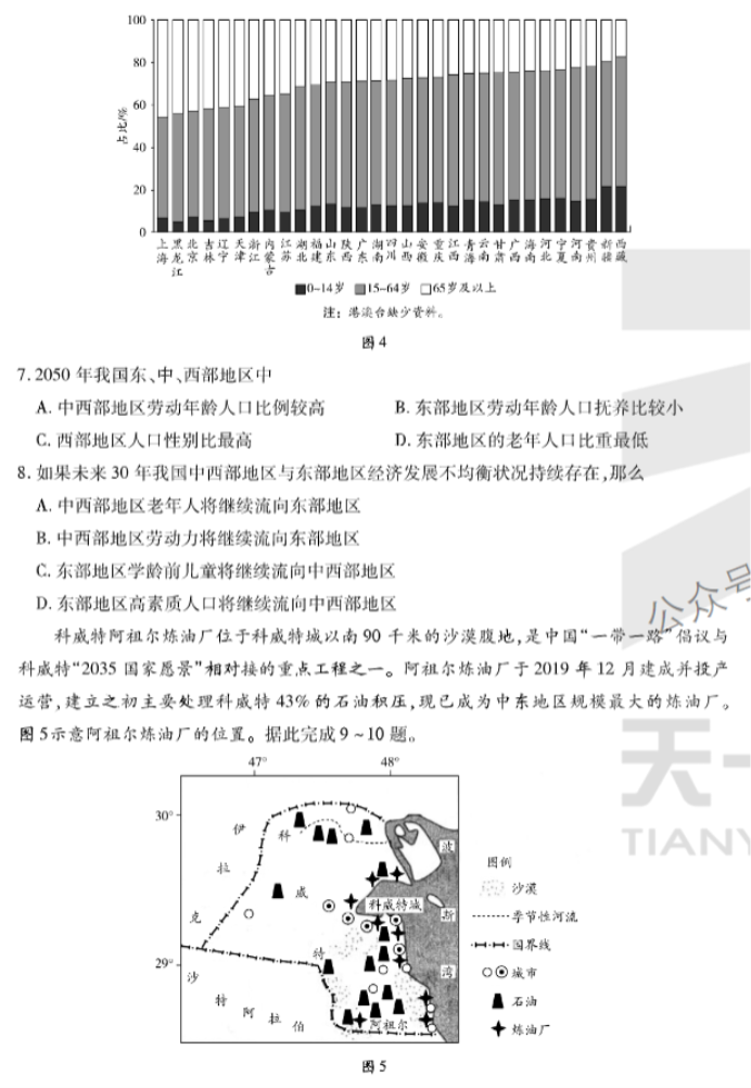 安徽卓越县中联盟2024高三11月期中考地理试题及答案解析