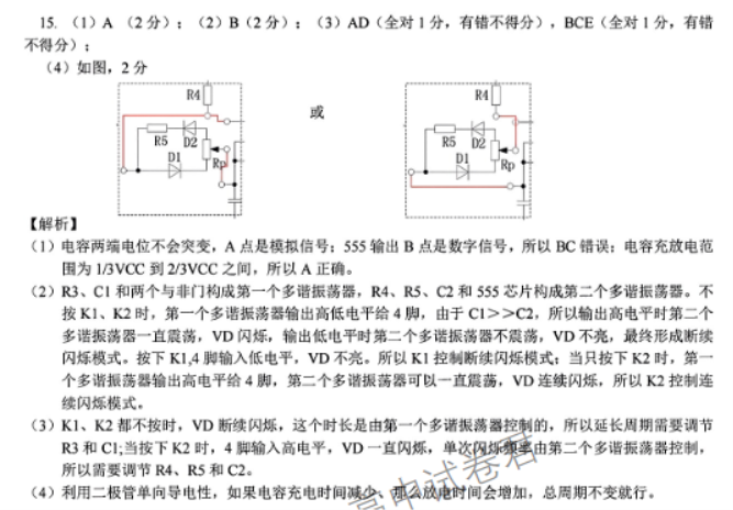 浙江省9+1高中联盟2024高三期中联考技术试题及答案解析