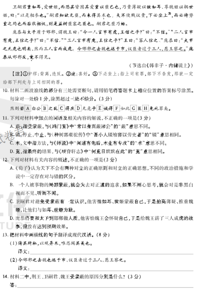 安徽卓越县中联盟2024高三11月期中考语文试题及答案解析