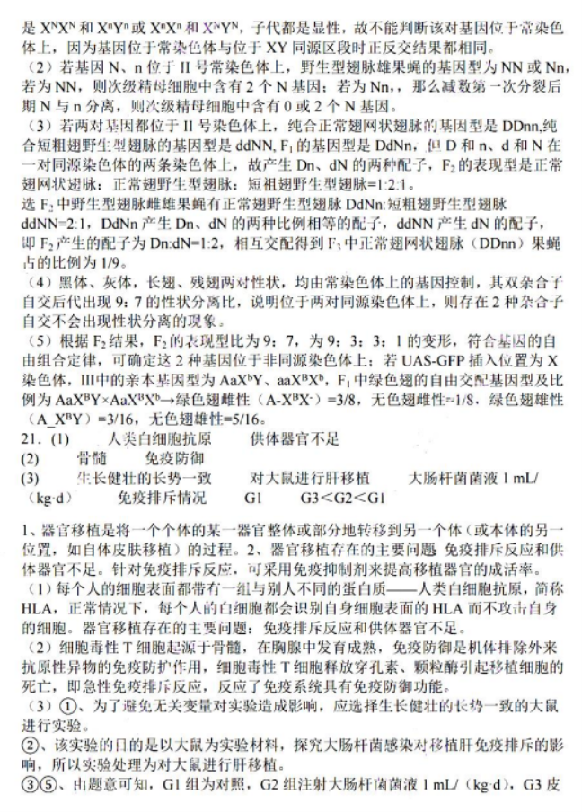 江苏南通如皋市2024高三11月期中考试生物试题及答案解析