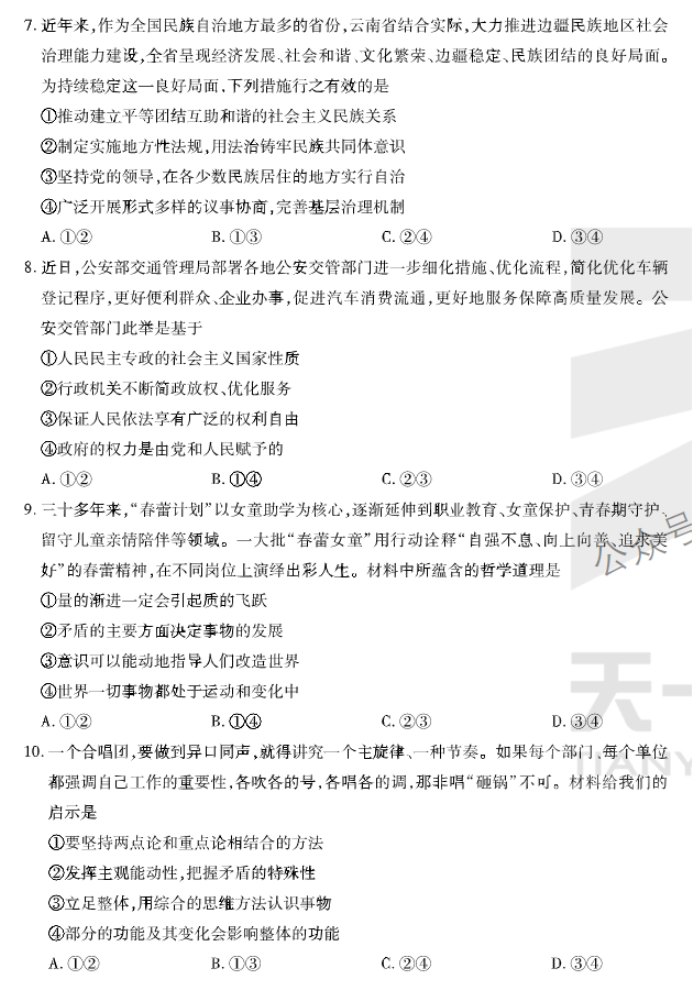 安徽卓越县中联盟2024高三11月期中考政治试题及答案解析