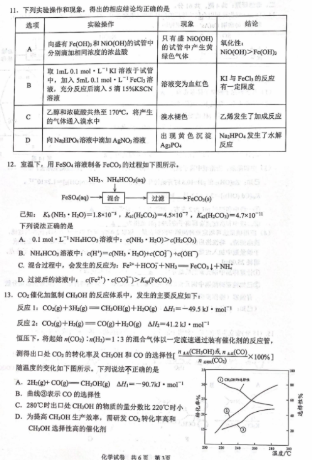 江苏省镇江市2024高三11月期中考试化学试题及答案解析