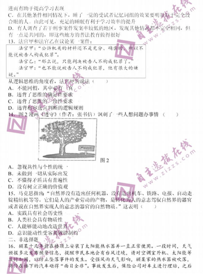 江苏省镇江市2024高三11月期中考试政治试题及答案解析