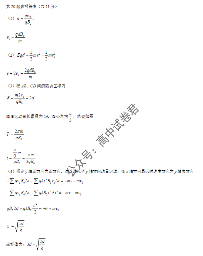 浙江省稽阳联谊学校2024高三11月联考物理试题及答案解析