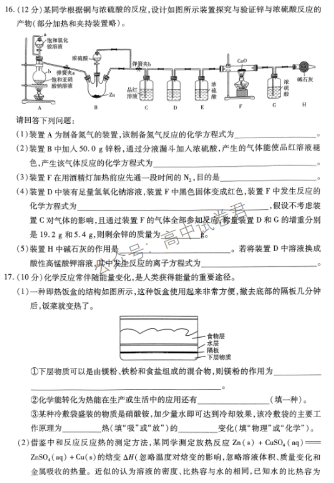 山西省三晋名校联盟2024高三期中联考化学试题及答案解析