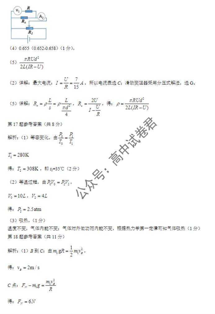 浙江省稽阳联谊学校2024高三11月联考物理试题及答案解析