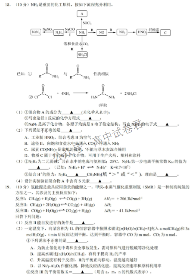 浙江省9+1高中联盟2024高三期中联考化学试题及答案解析