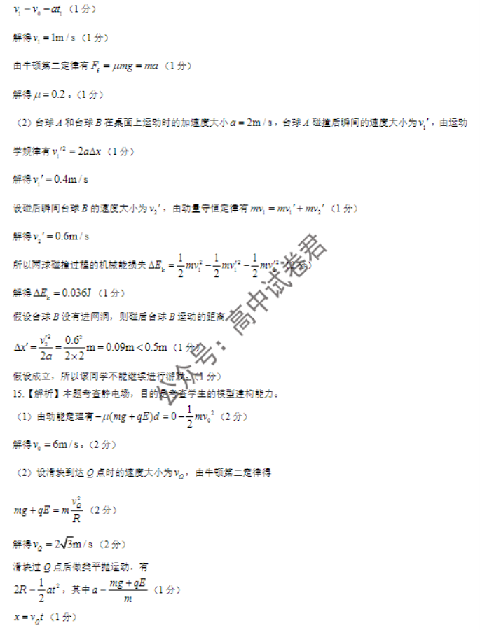 河北金太阳2024高三一轮中期调研考试物理试题及答案解析