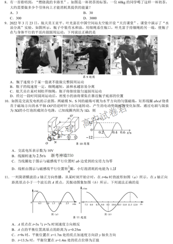 浙江省9+1高中联盟2024高三期中联考物理试题及答案解析