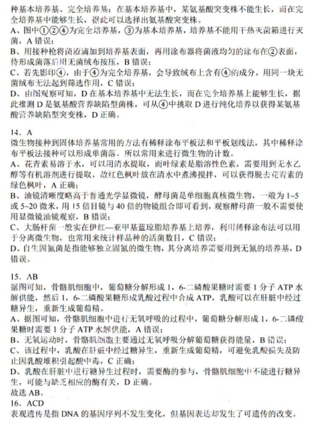 江苏南通如皋市2024高三11月期中考试生物试题及答案解析