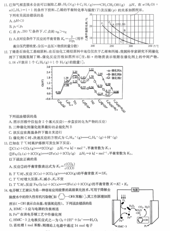 九师联盟2024高三11月质量检测(W)化学试题及答案解析