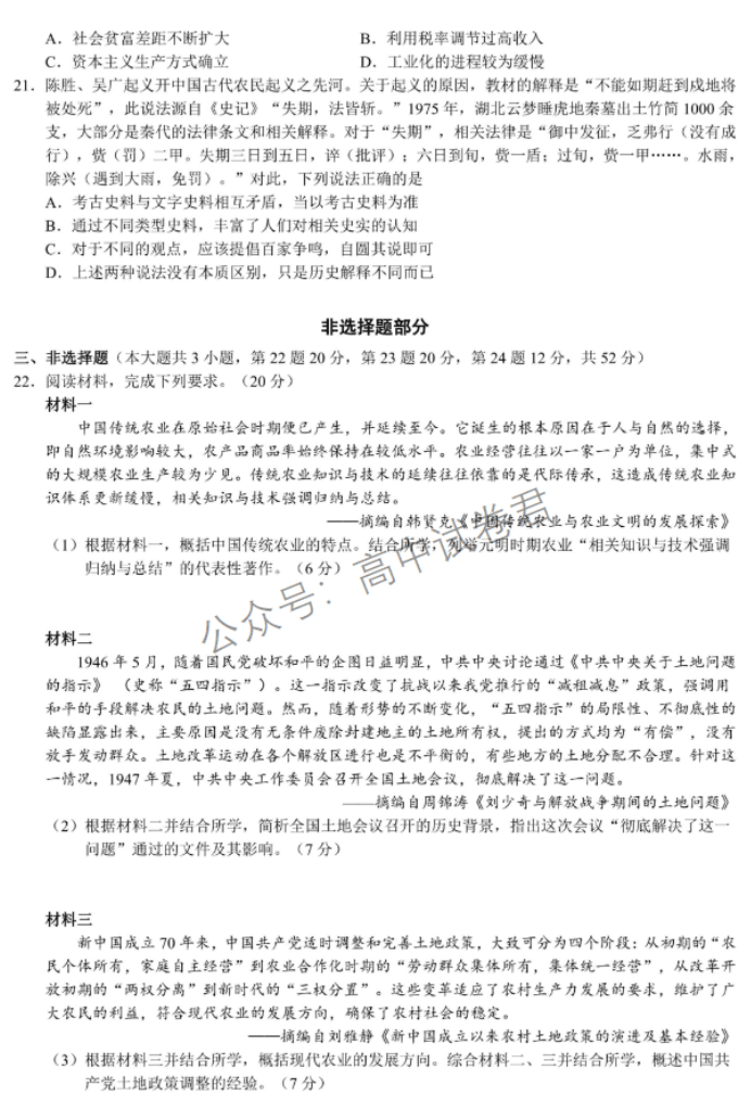 浙江省9+1高中联盟2024高三期中联考历史试题及答案解析