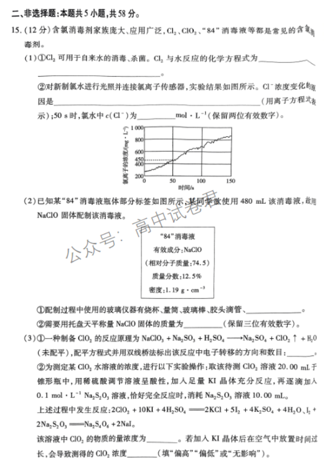 山西省三晋名校联盟2024高三期中联考化学试题及答案解析