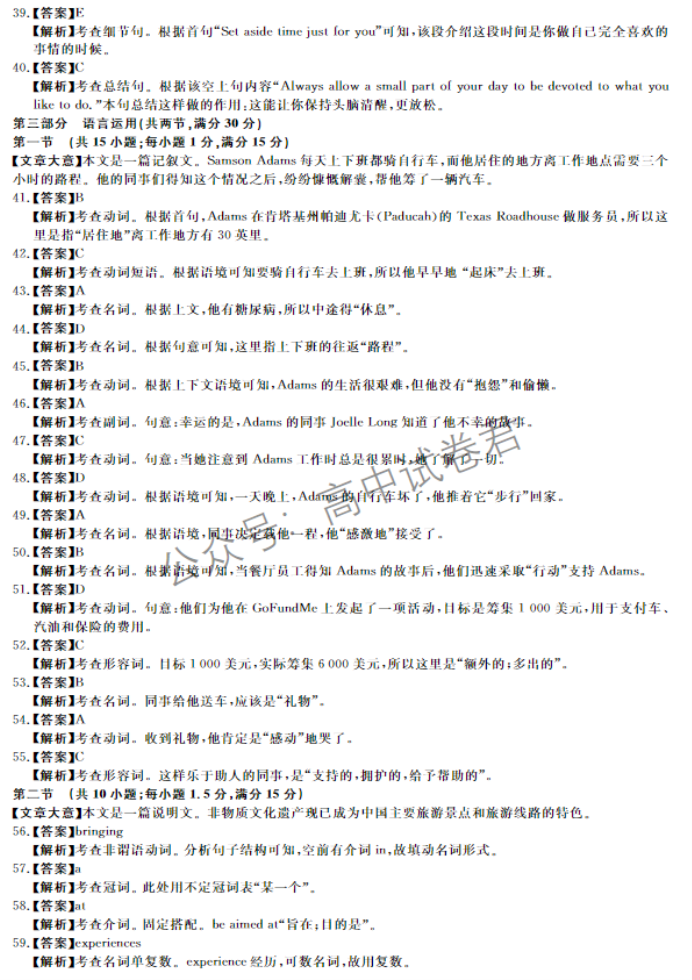 河南省金科新未来2024高三11月联考英语试题及答案解析