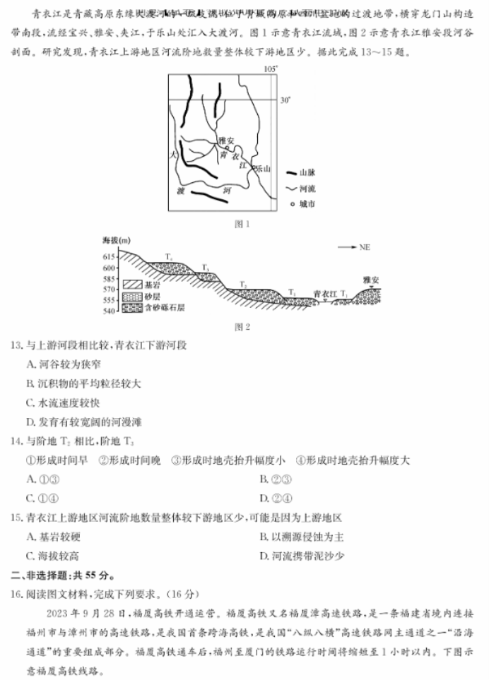 九师联盟2024高三11月质量检测(W)地理试题及答案解析