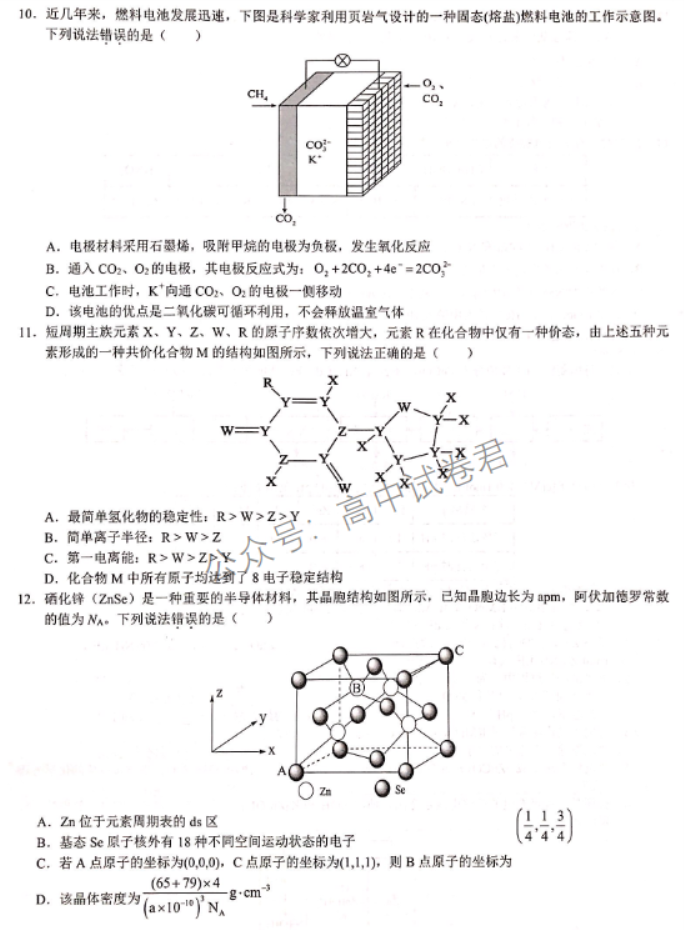 广西贵百河三市2024高三11月调研联考化学试题及答案解析