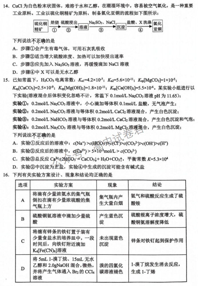 浙江省稽阳联谊学校2024高三11月联考化学试题及答案解析