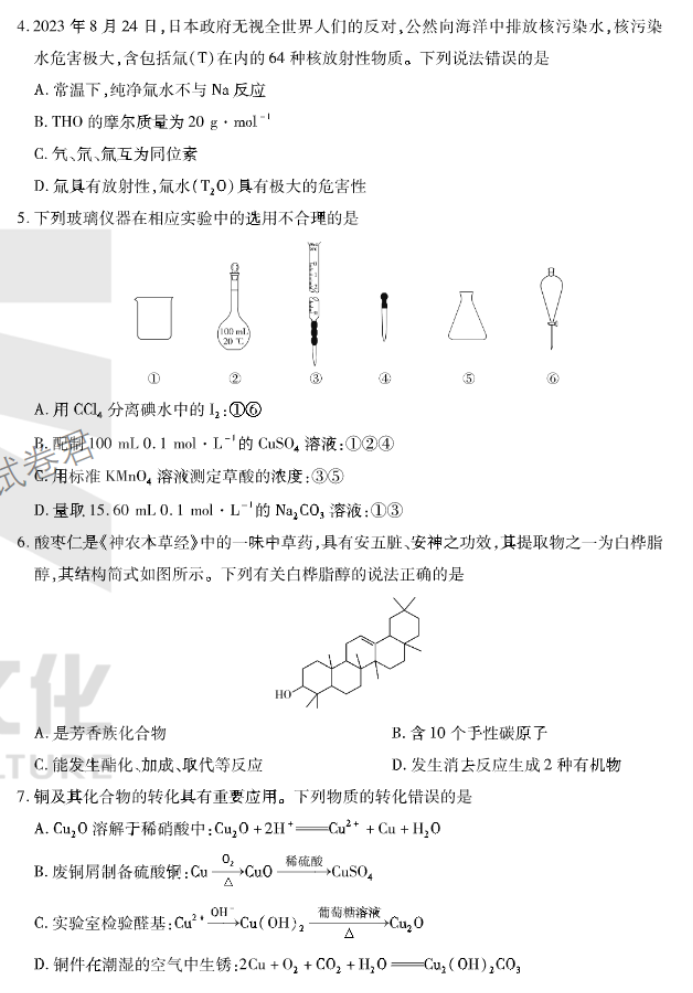 安徽卓越县中联盟2024高三11月期中考化学试题及答案解析