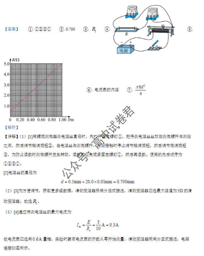 江苏南通如皋市2024高三11月期中考试物理试题及答案解析