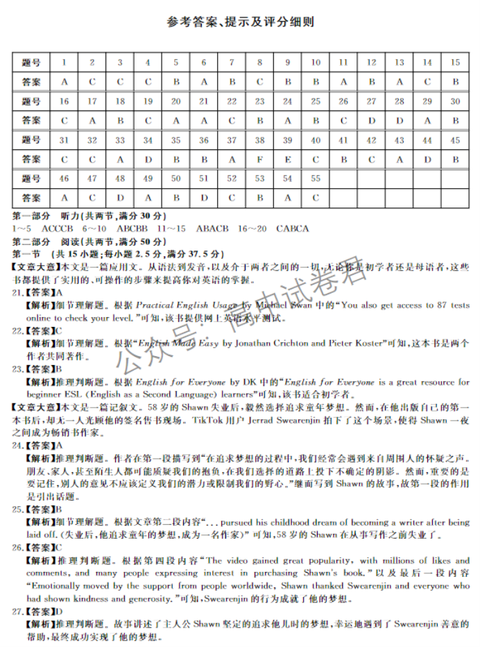 河南省金科新未来2024高三11月联考英语试题及答案解析