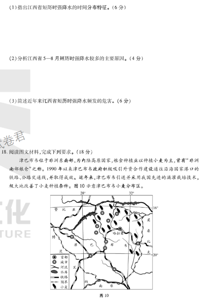 安徽卓越县中联盟2024高三11月期中考地理试题及答案解析