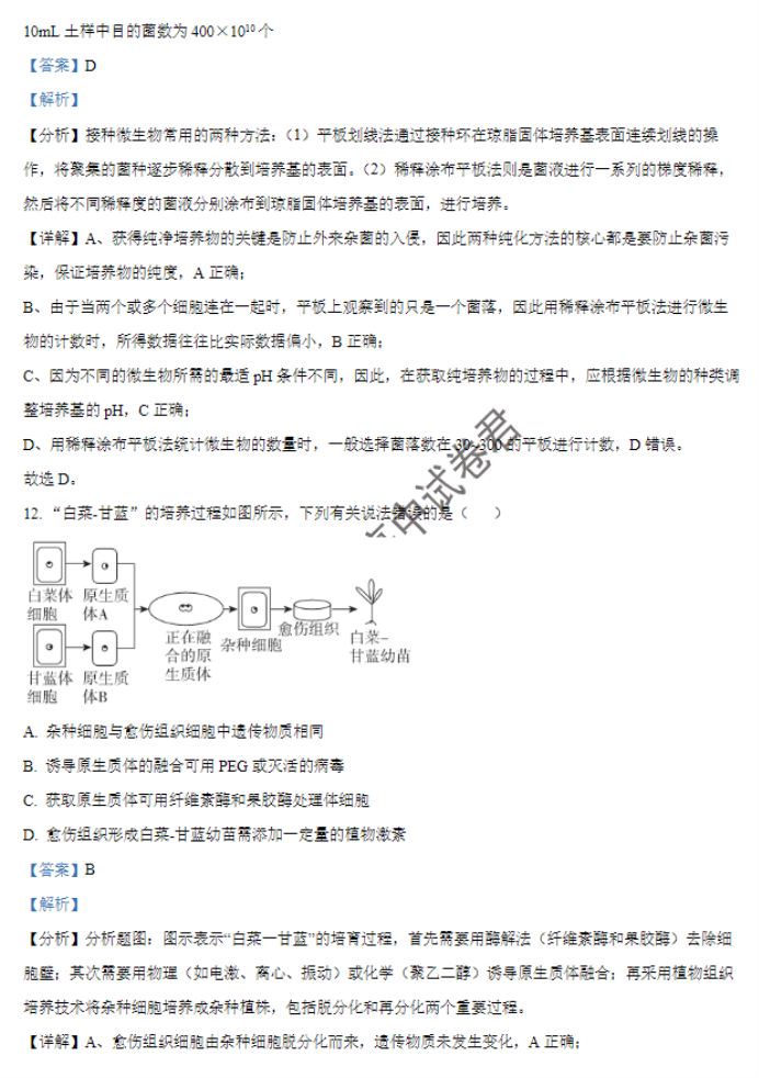 广西贵百河三市2024高三11月调研联考生物试题及答案解析