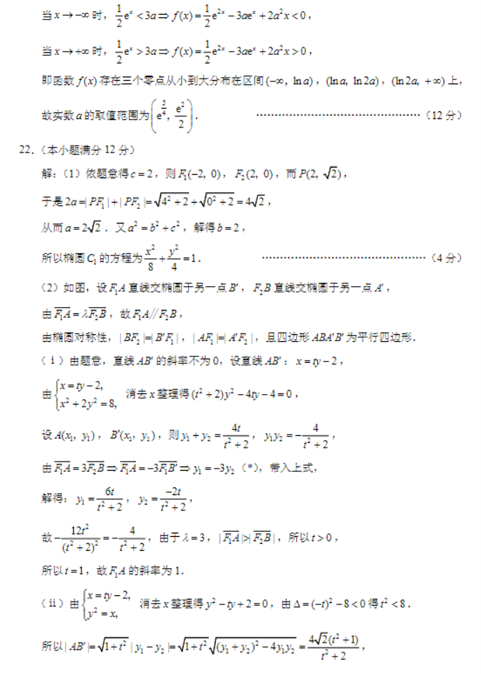 云南省三校2024高三备考实用性联考四数学试题及答案解析