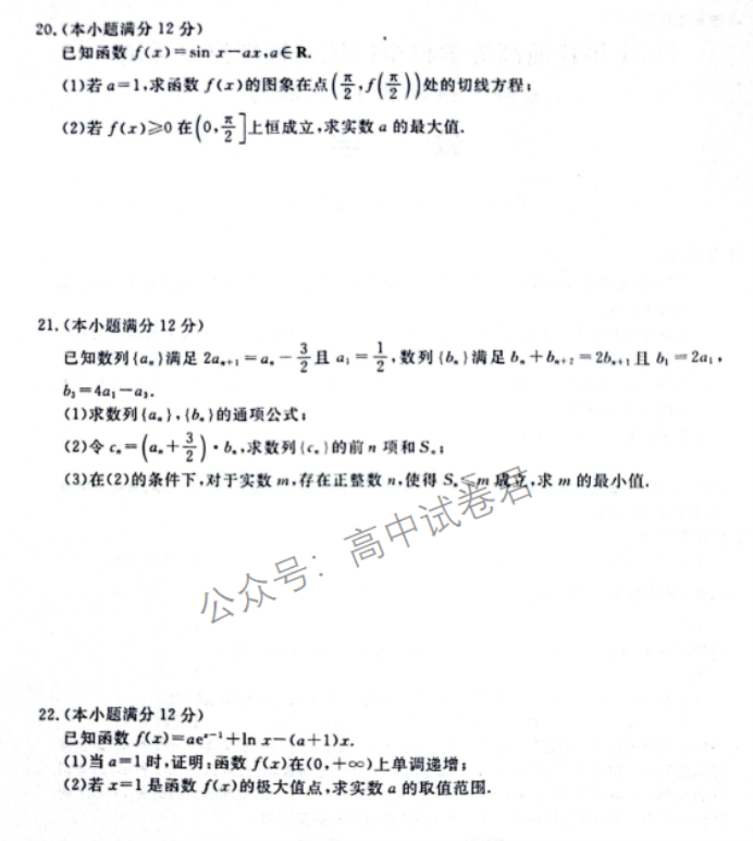 河南省金科新未来2024高三11月联考数学试题及答案解析