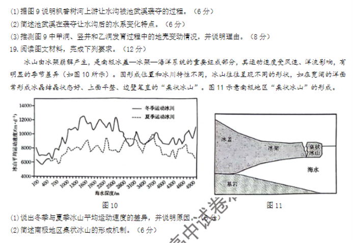 广东金太阳2024高三11月大联考(142C)地理试题及答案解析