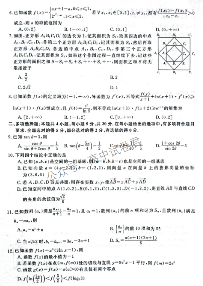 河南省金科新未来2024高三11月联考数学试题及答案解析