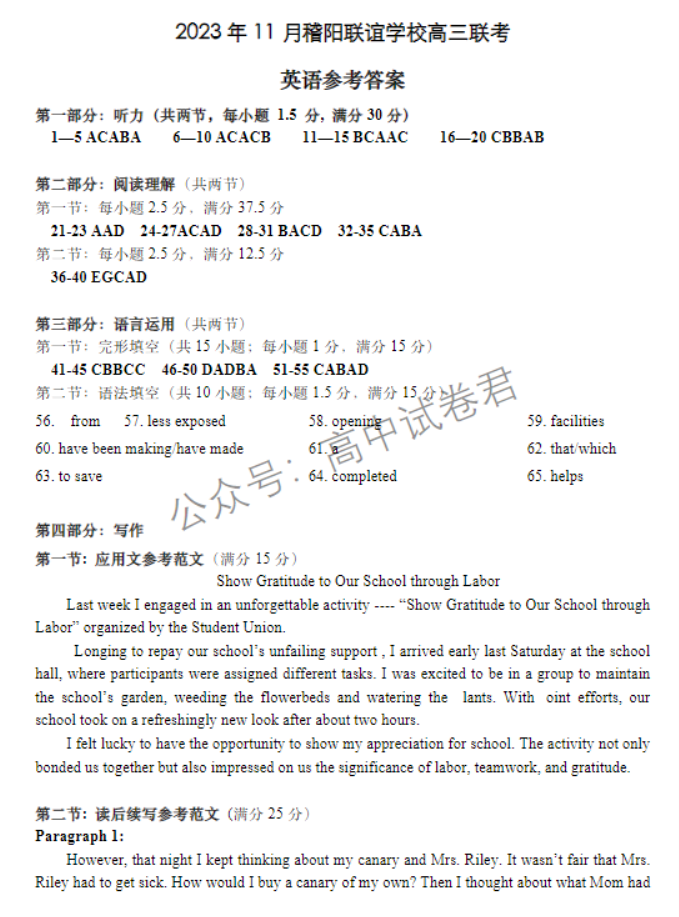 浙江省稽阳联谊学校2024高三11月联考英语试题及答案解析