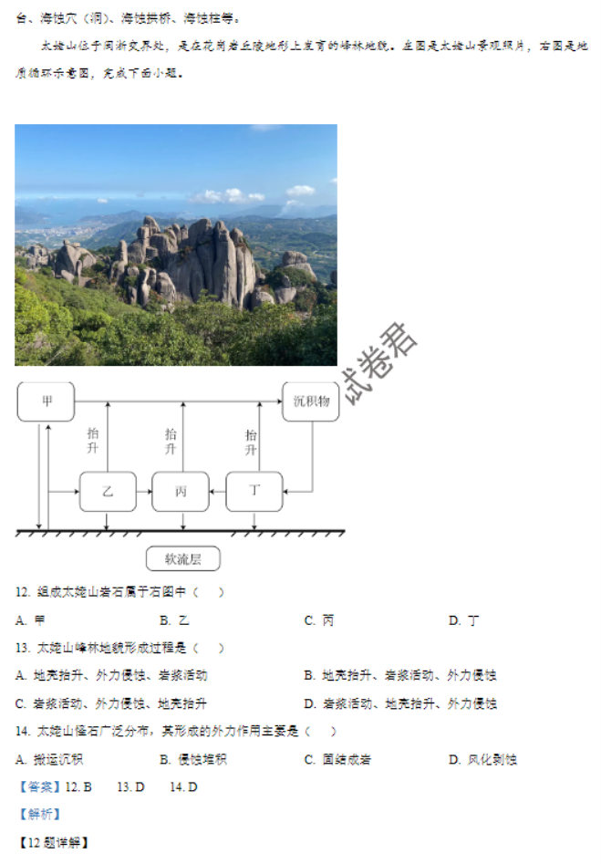 江苏南通如皋市2024高三11月期中考试地理试题及答案解析