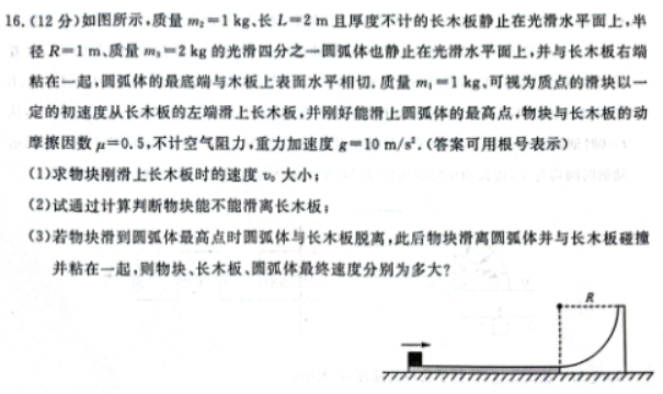 河南省金科新未来2024高三11月联考物理试题及答案解析