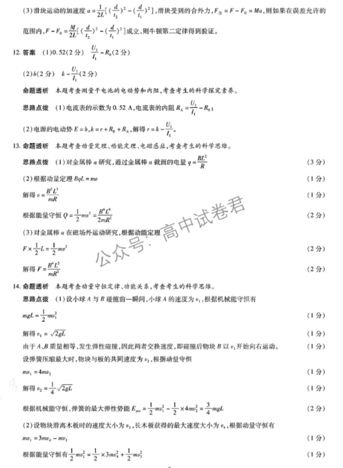 安徽卓越县中联盟2024高三11月期中考物理试题及答案解析